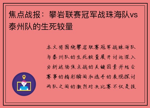 焦点战报：攀岩联赛冠军战珠海队vs泰州队的生死较量